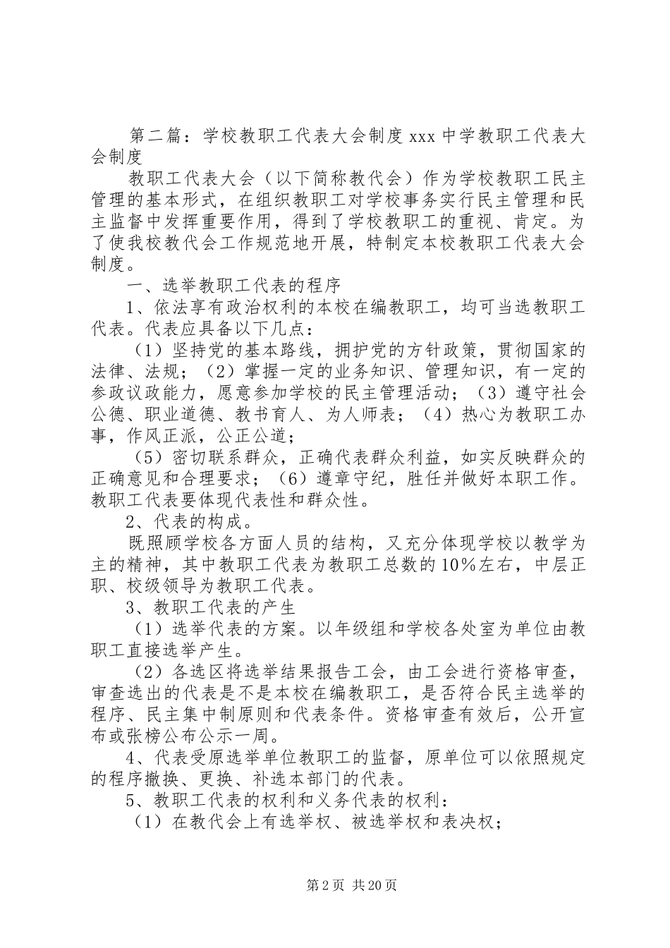 学校教职工代表大会规章制度 _第2页