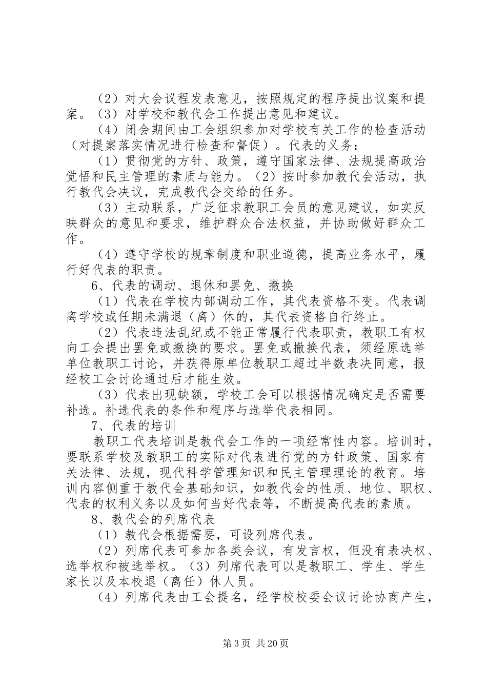学校教职工代表大会规章制度 _第3页