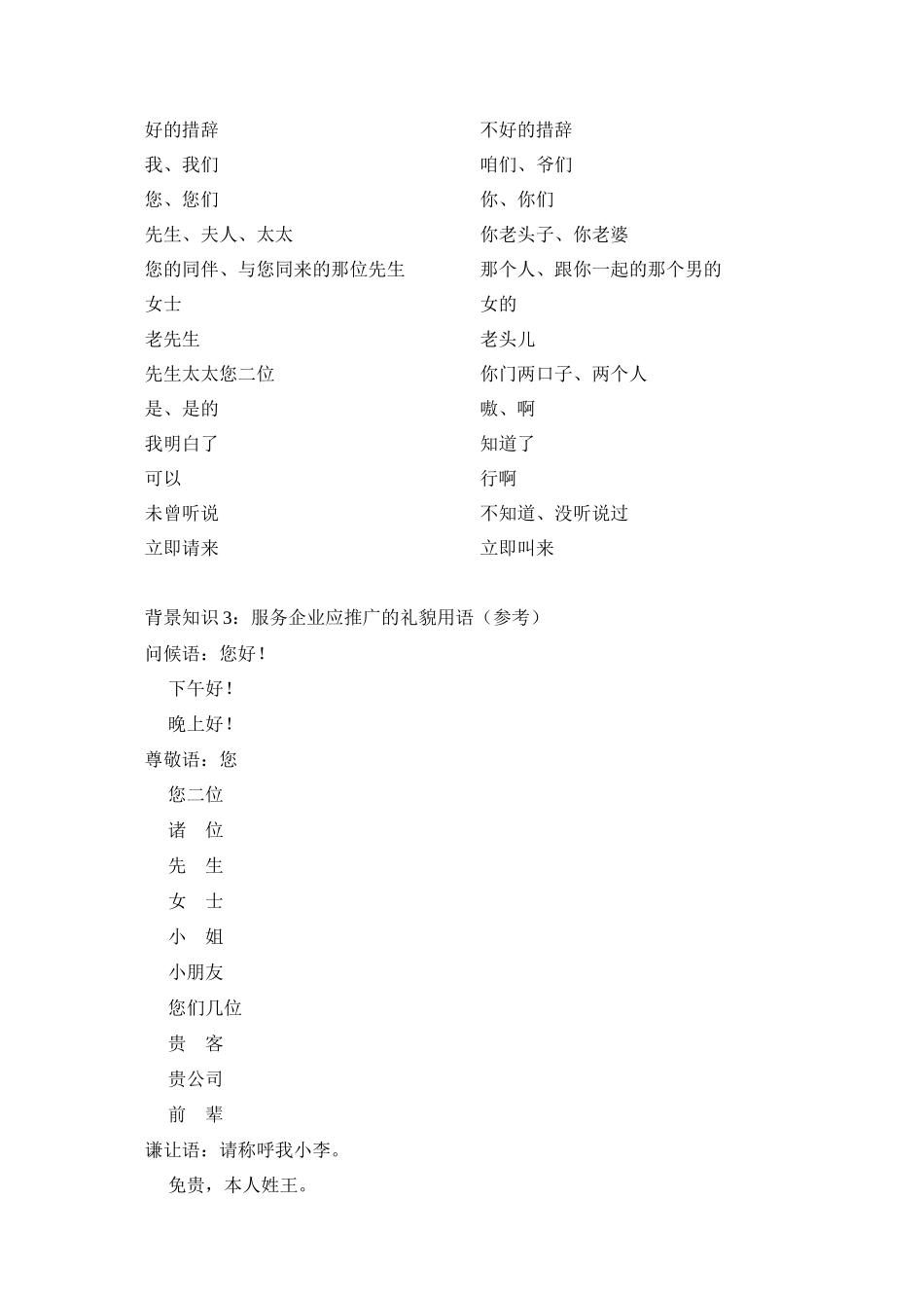 台湾餐厅服务培训_第3页