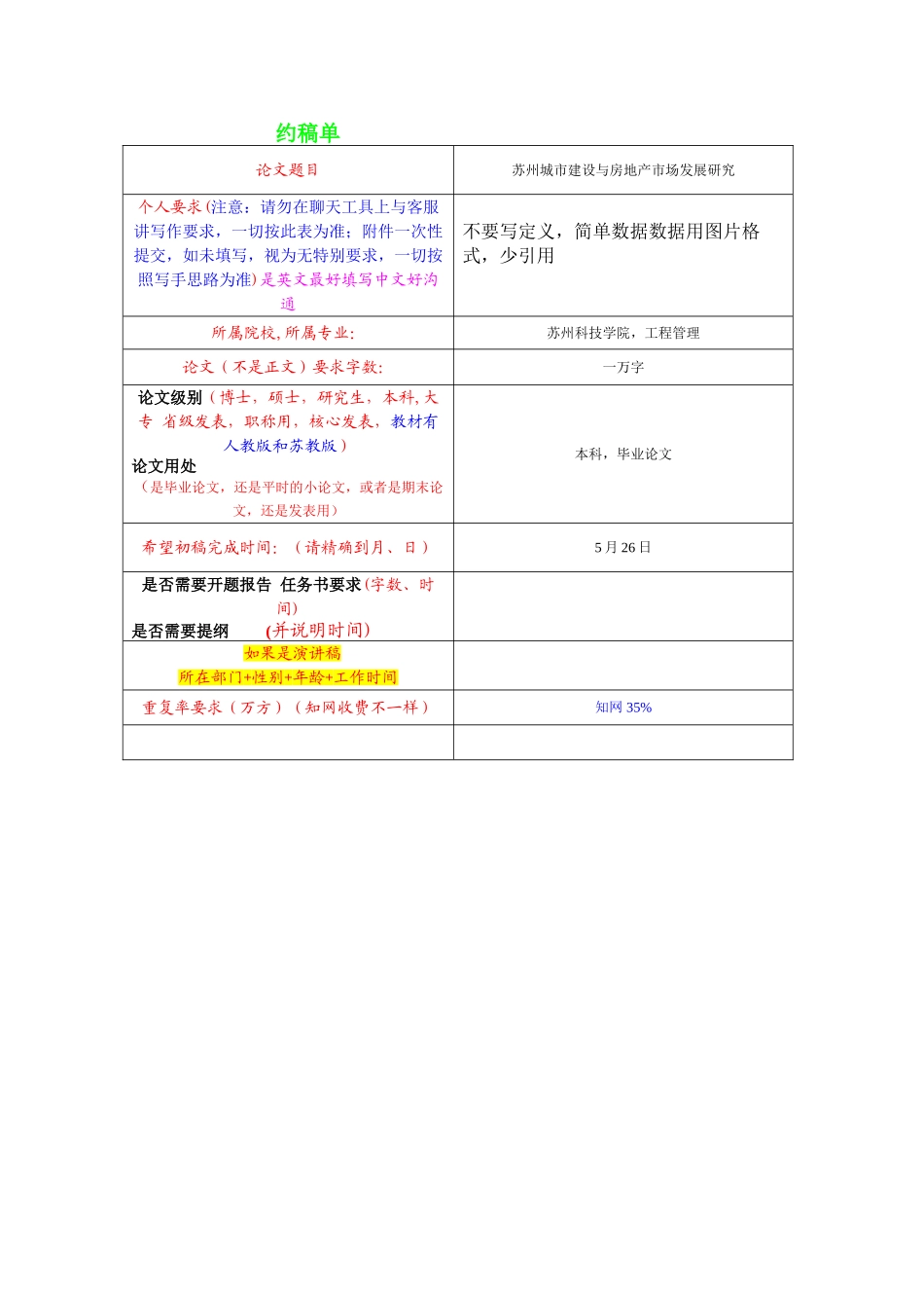 L121客户约稿单 _第1页