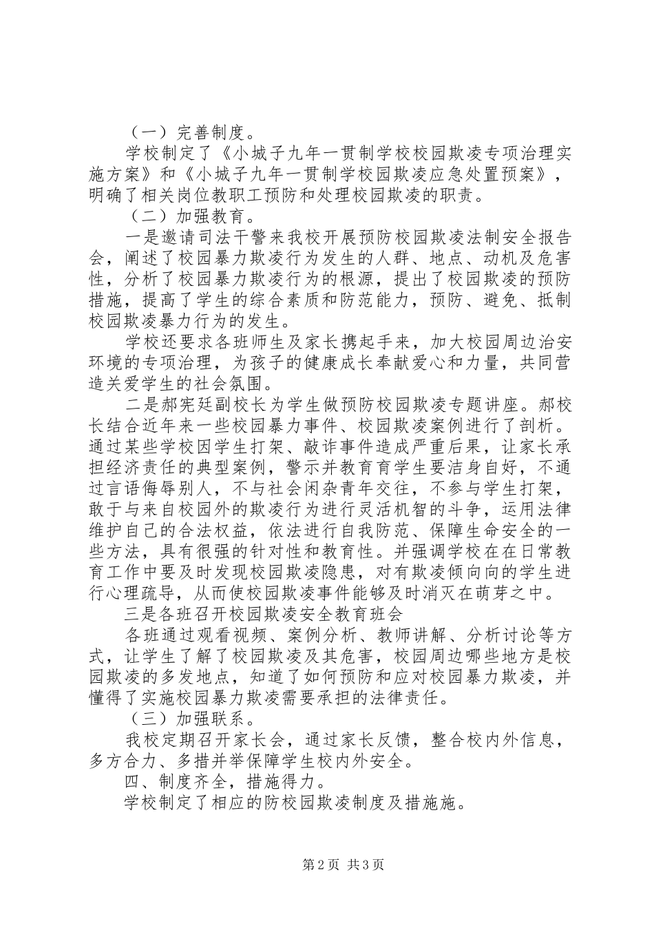 20XX年校园欺凌工作汇报 (5)_第2页