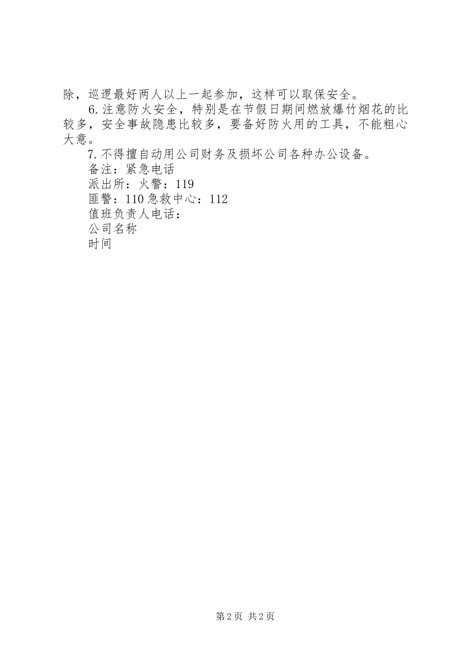 值班人员职责要求及考核 _第2页