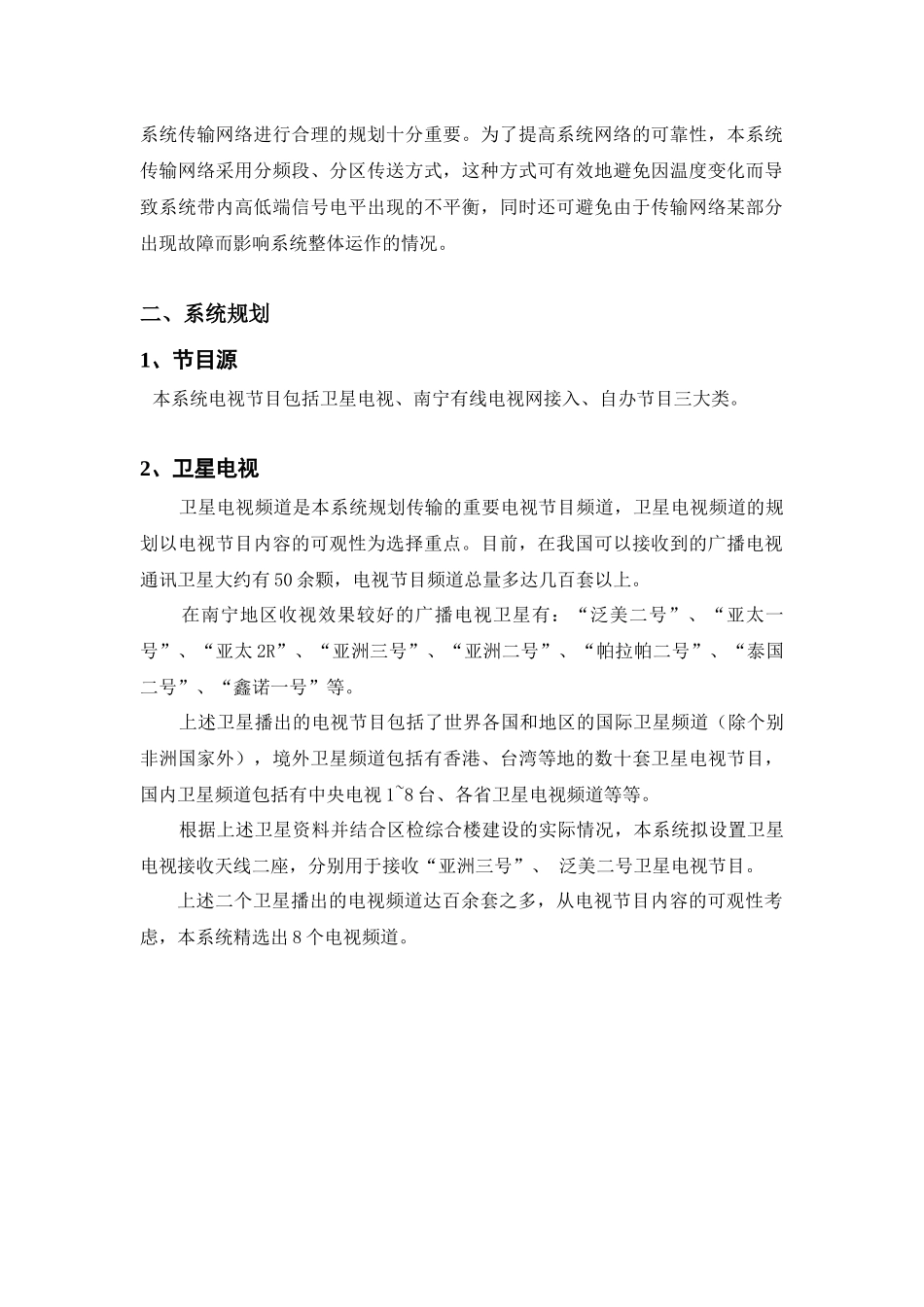 卫星电视接收系统_第2页