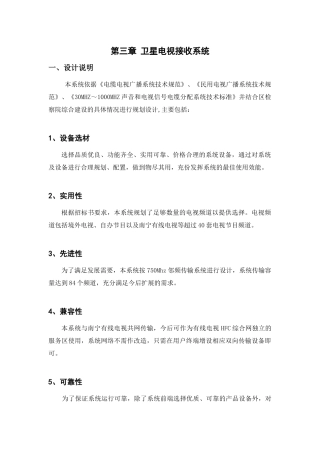 卫星电视接收系统