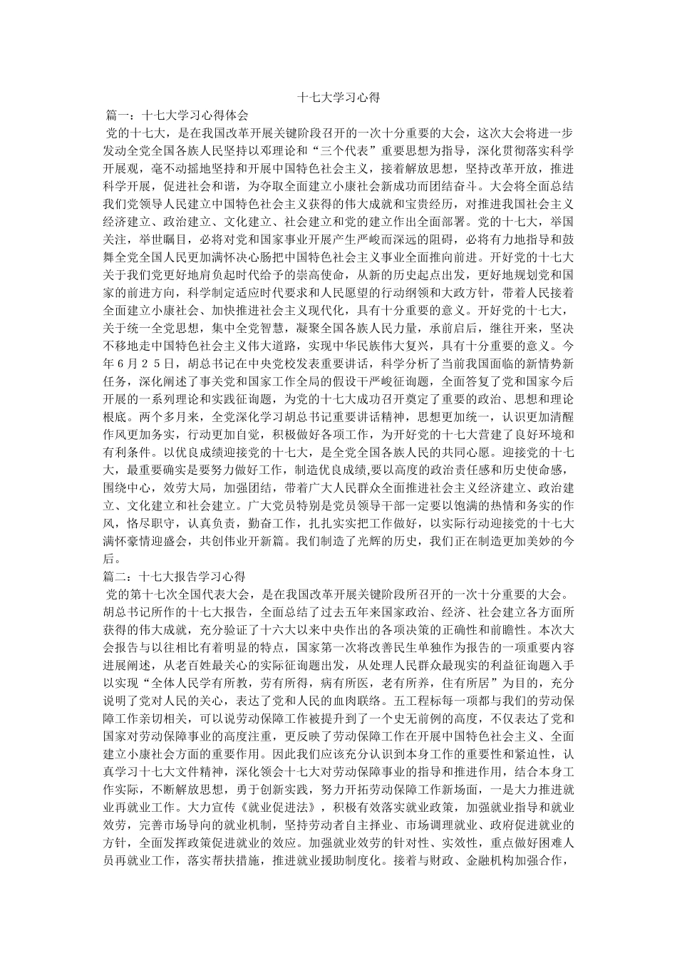 十七大学习心得 _第1页