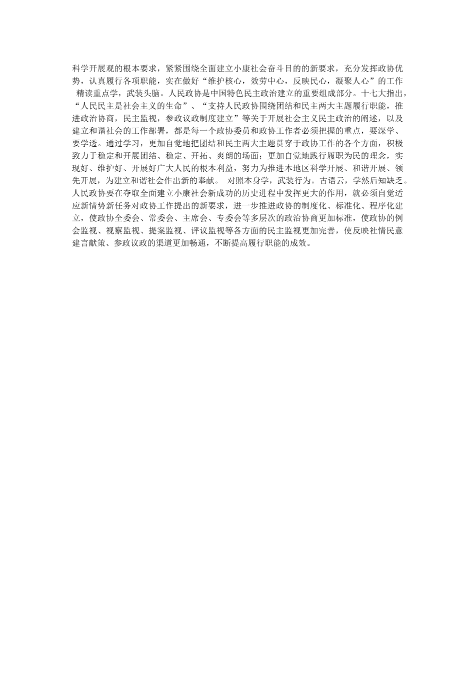 十七大学习心得 _第3页