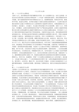 十七大学习心得 