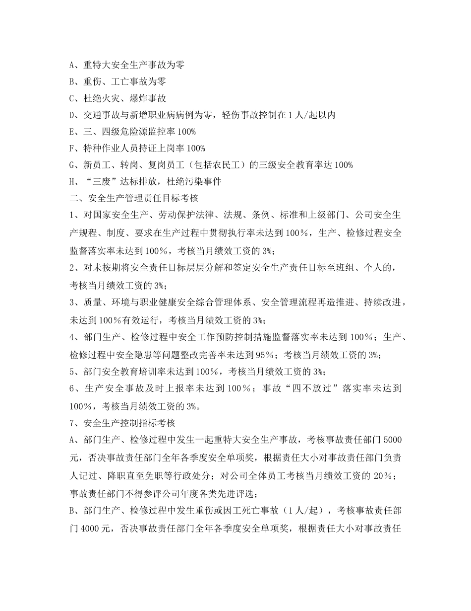 《安全管理文档》之熟料部安全生产管理目标责任书 _第2页