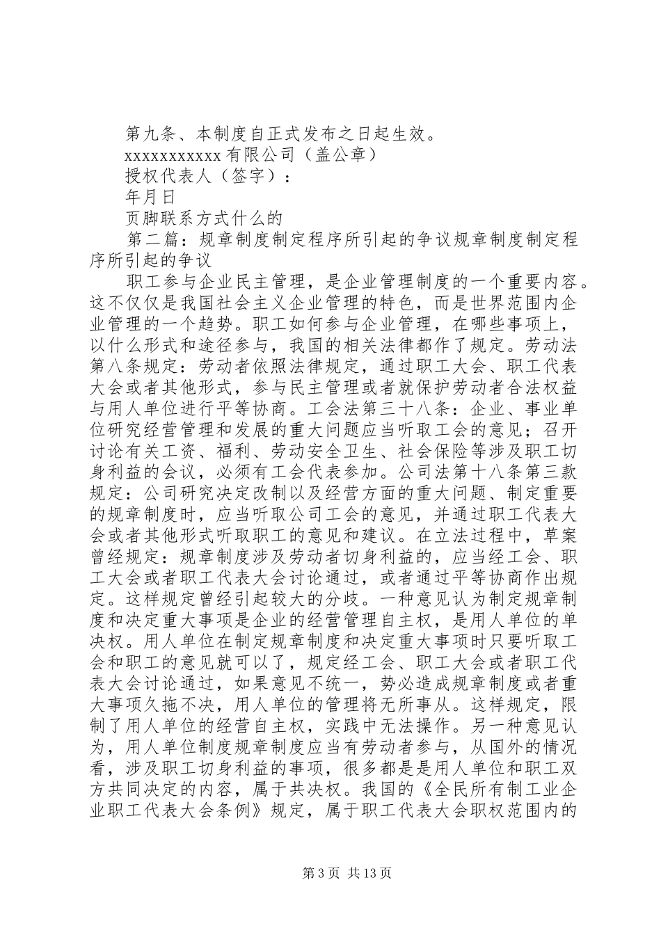 第一篇：规章规章制度制定程序抬头_第3页