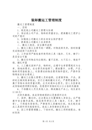 装卸搬运工管理规章制度 