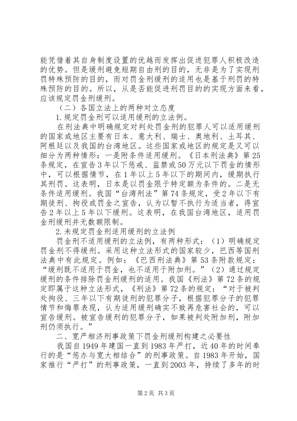 罚金刑缓刑规章制度建立重要作用_第2页