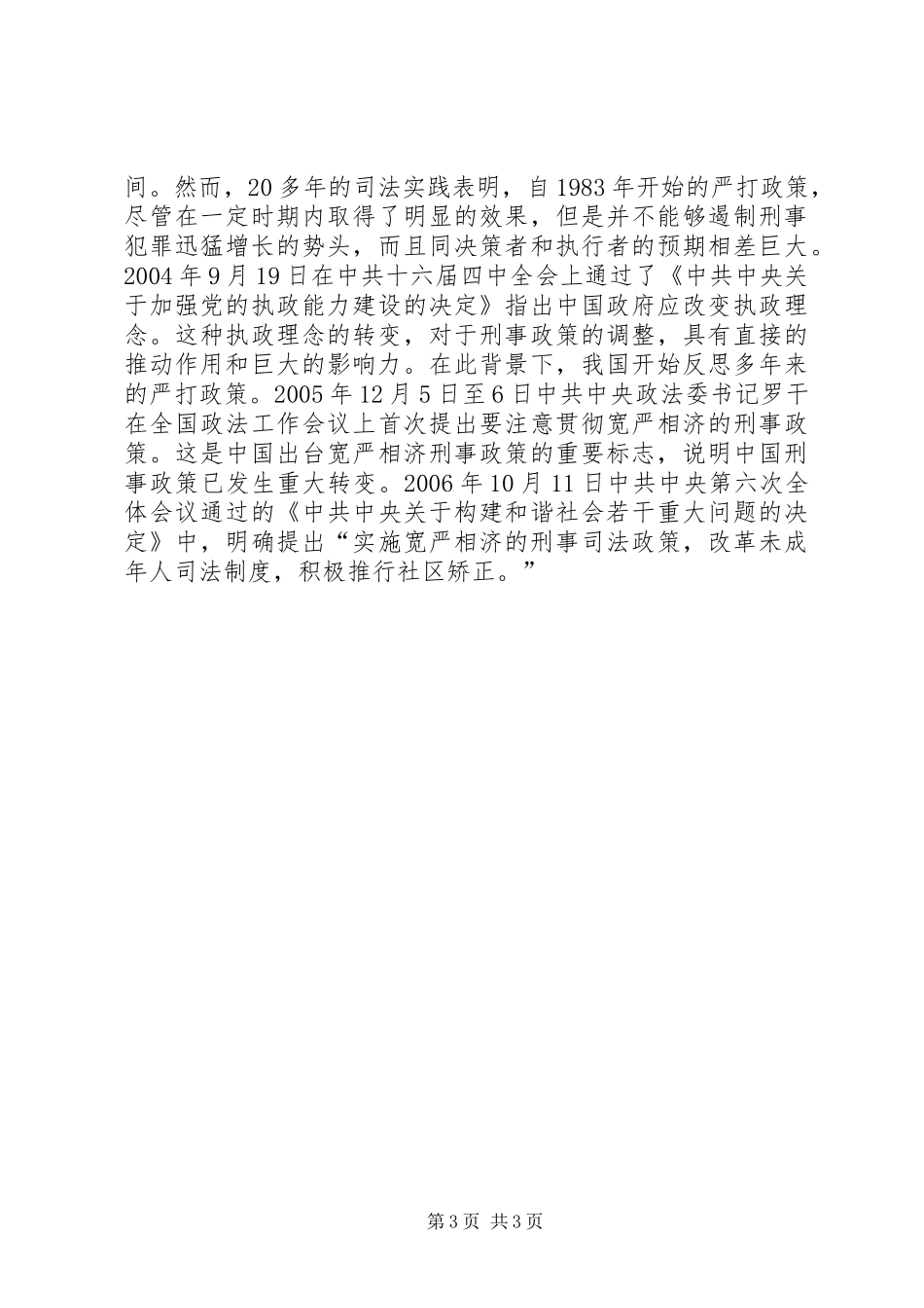 罚金刑缓刑规章制度建立重要作用_第3页