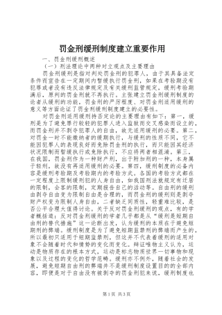 罚金刑缓刑规章制度建立重要作用