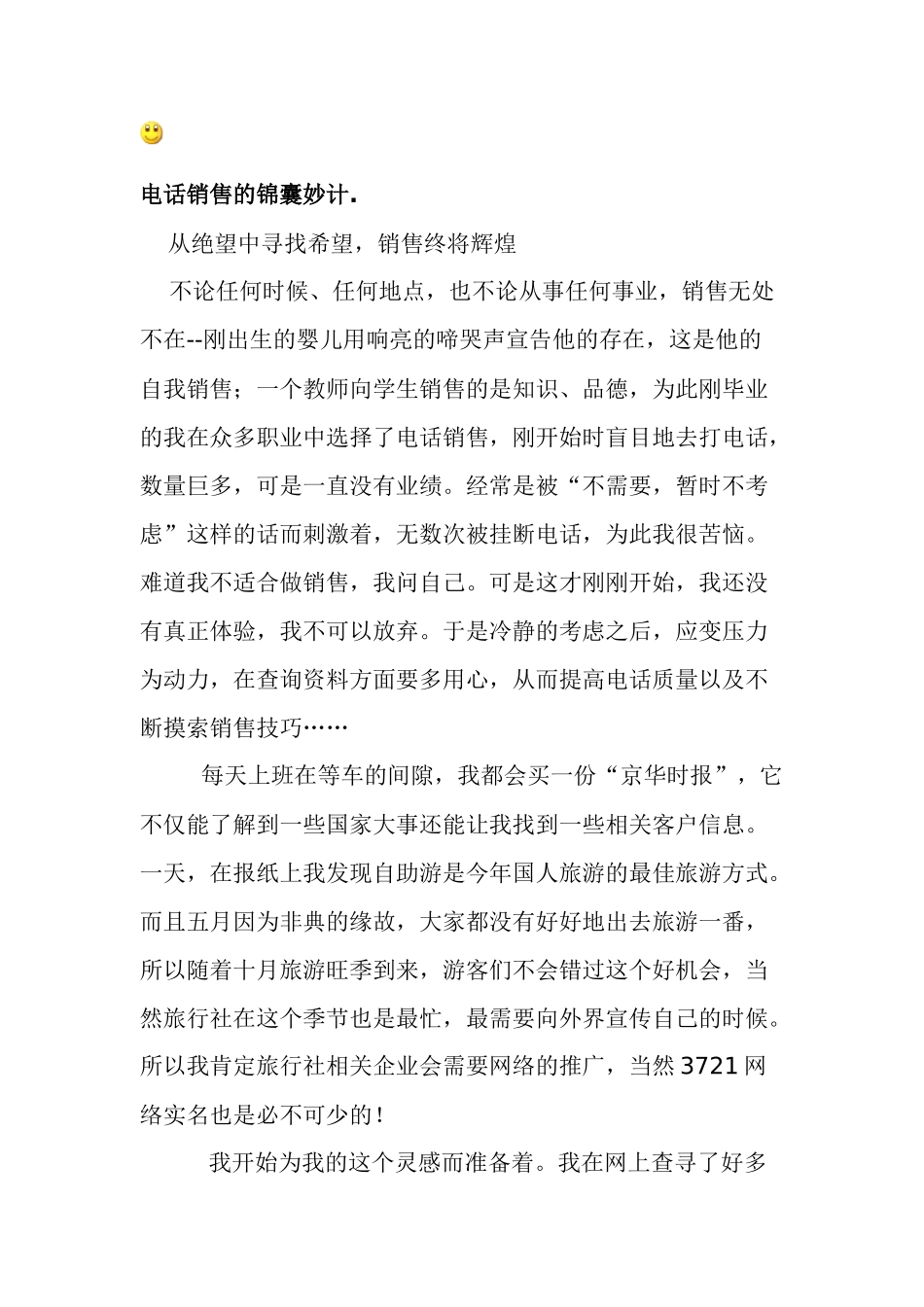 s电话销售的锦囊妙计._第1页