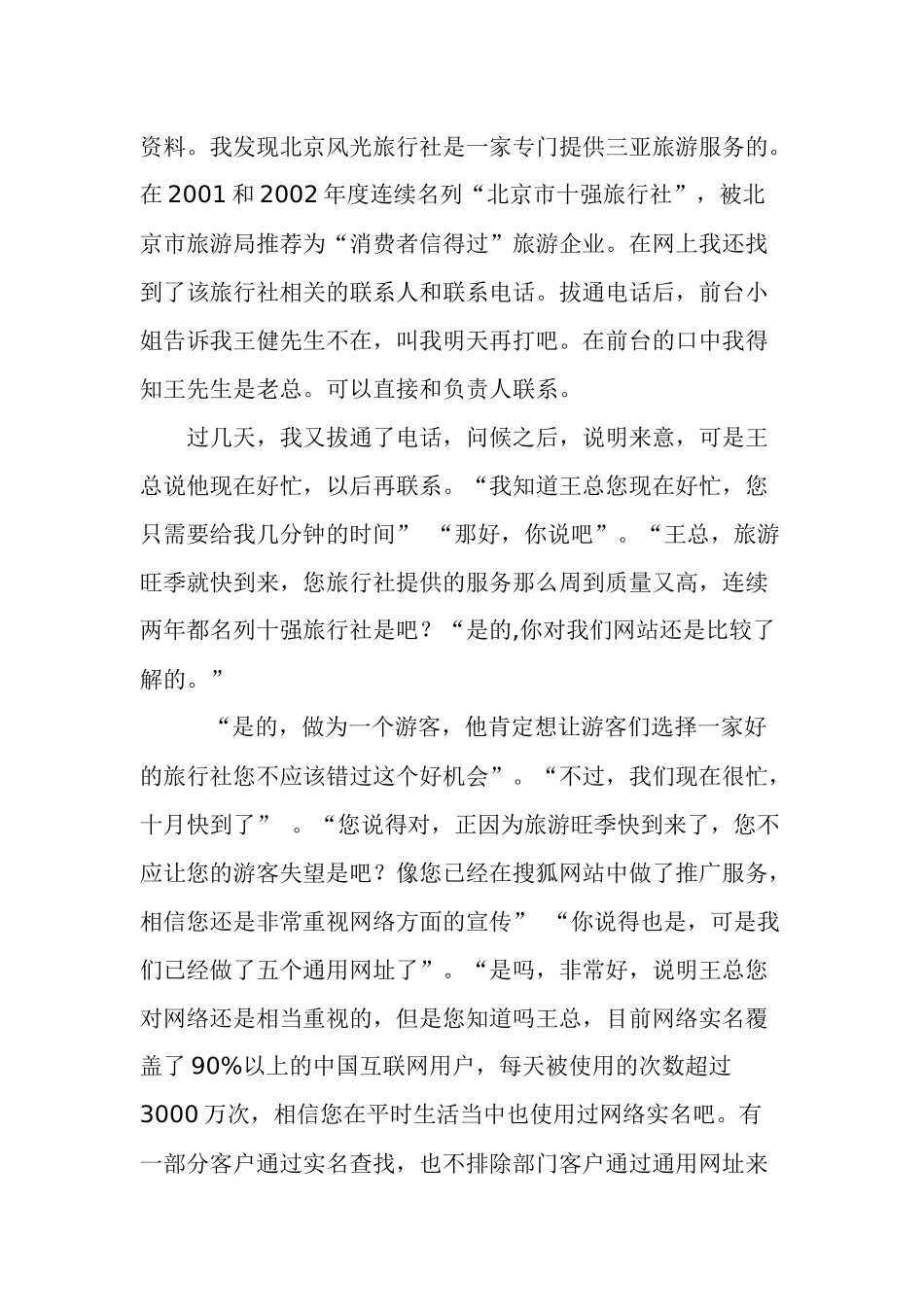 s电话销售的锦囊妙计._第2页