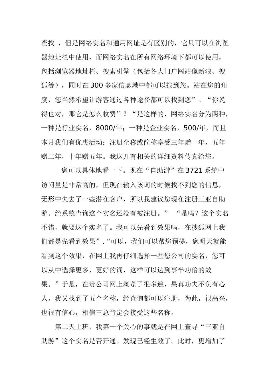 s电话销售的锦囊妙计._第3页