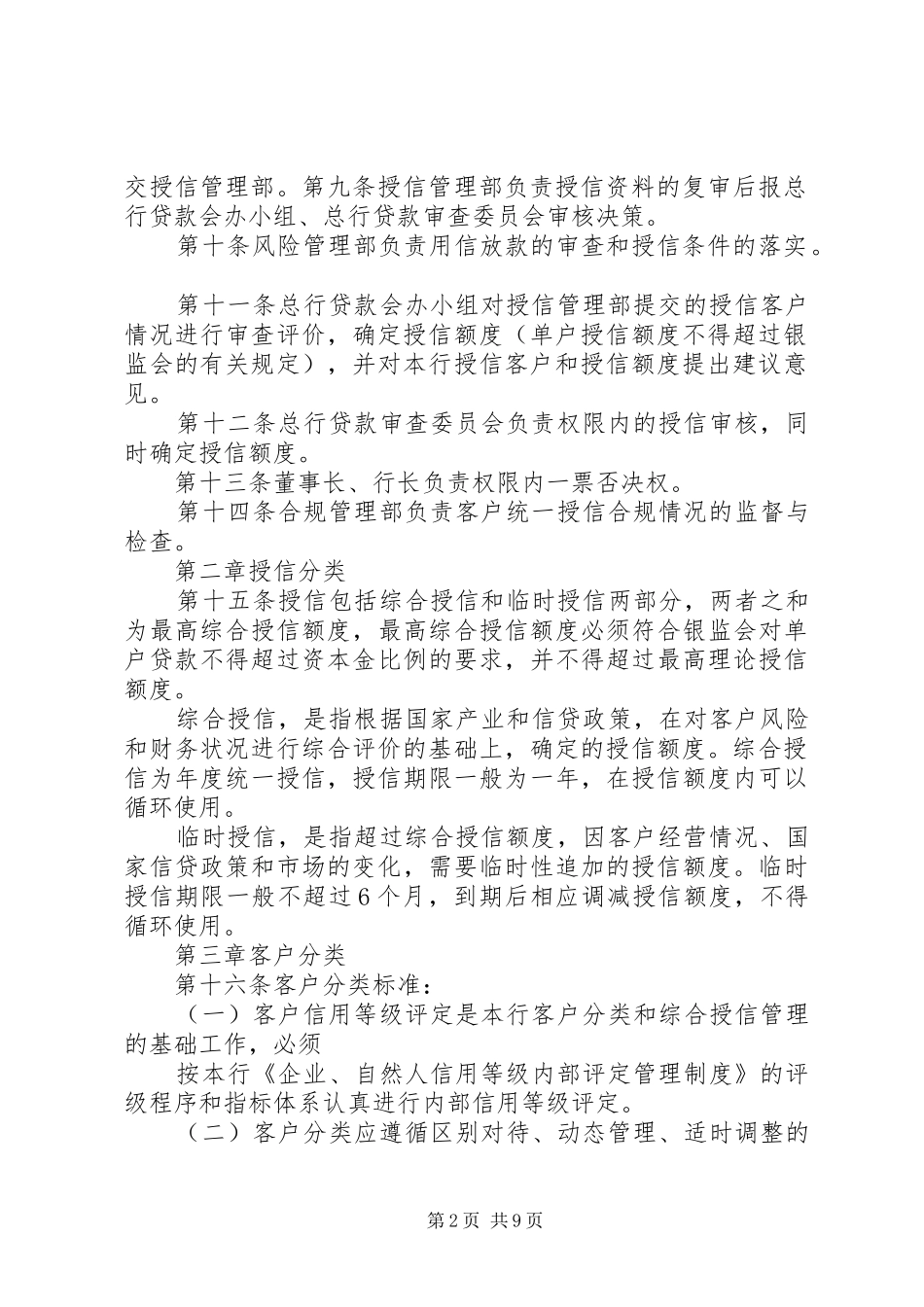 综合授信管理规章制度(新)_第2页