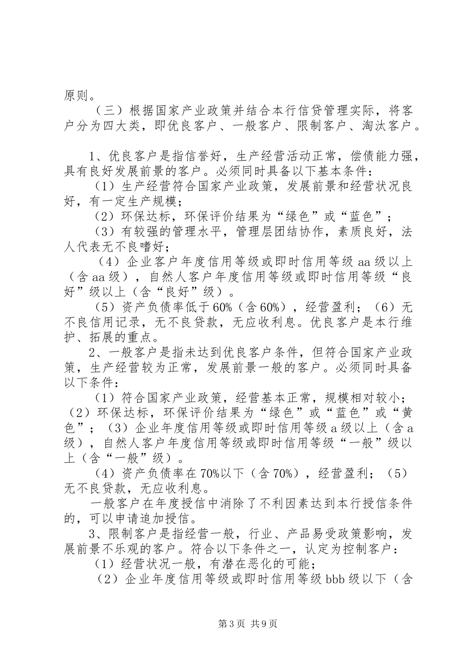 综合授信管理规章制度(新)_第3页
