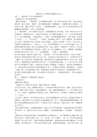 《骆驼祥子》精彩情节概括(共10个) 