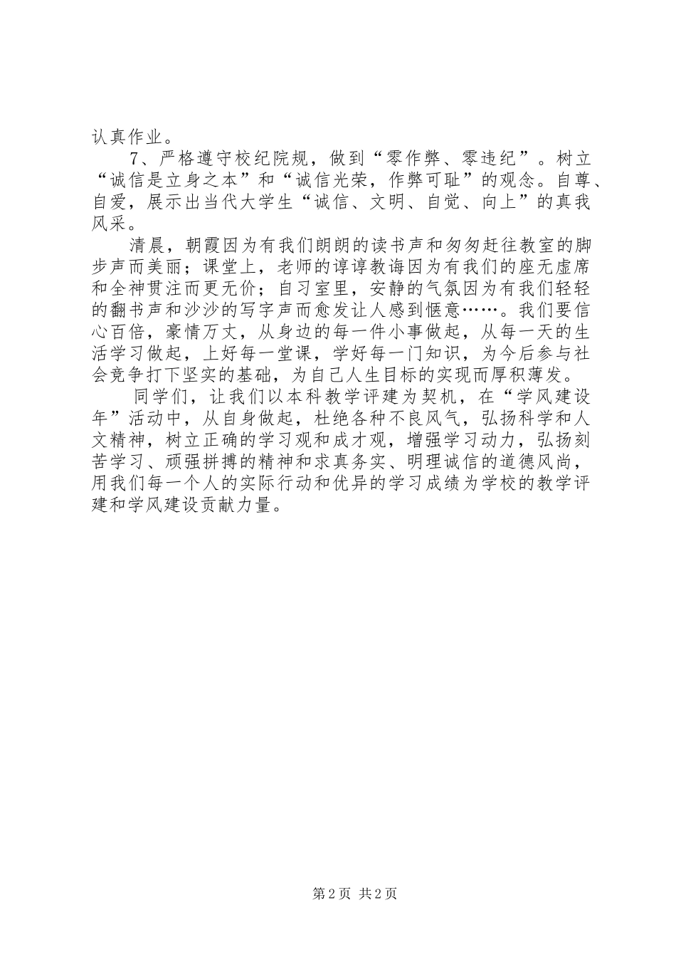 学院学风建设倡议书范文 (2)_第2页