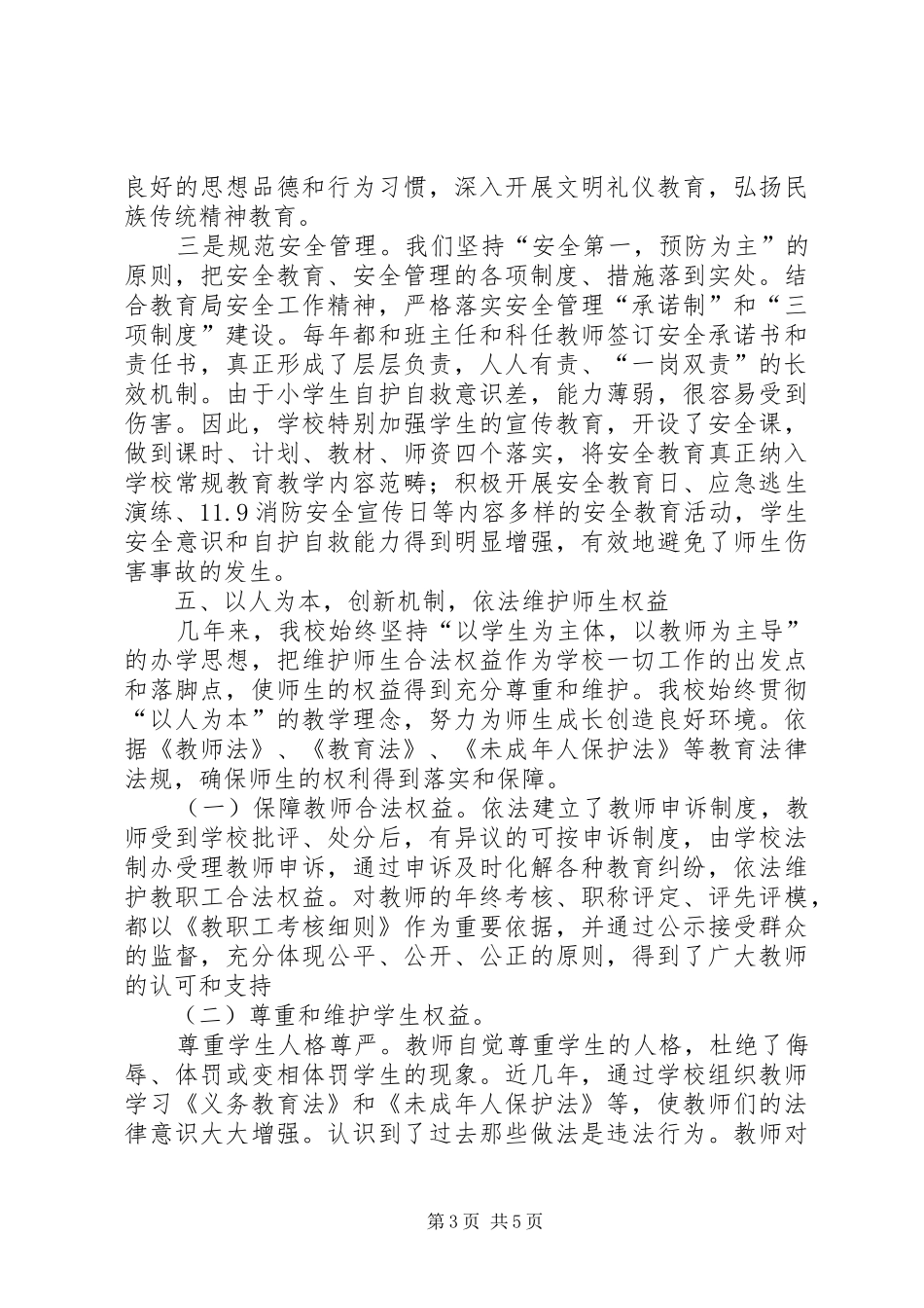 依法治校工作汇报材料 _第3页