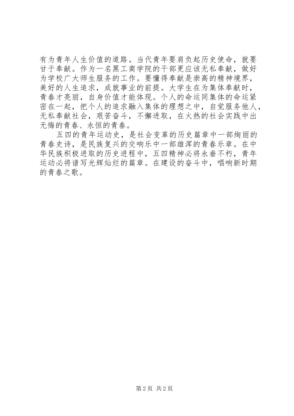 关于五四的思想汇报 _第2页