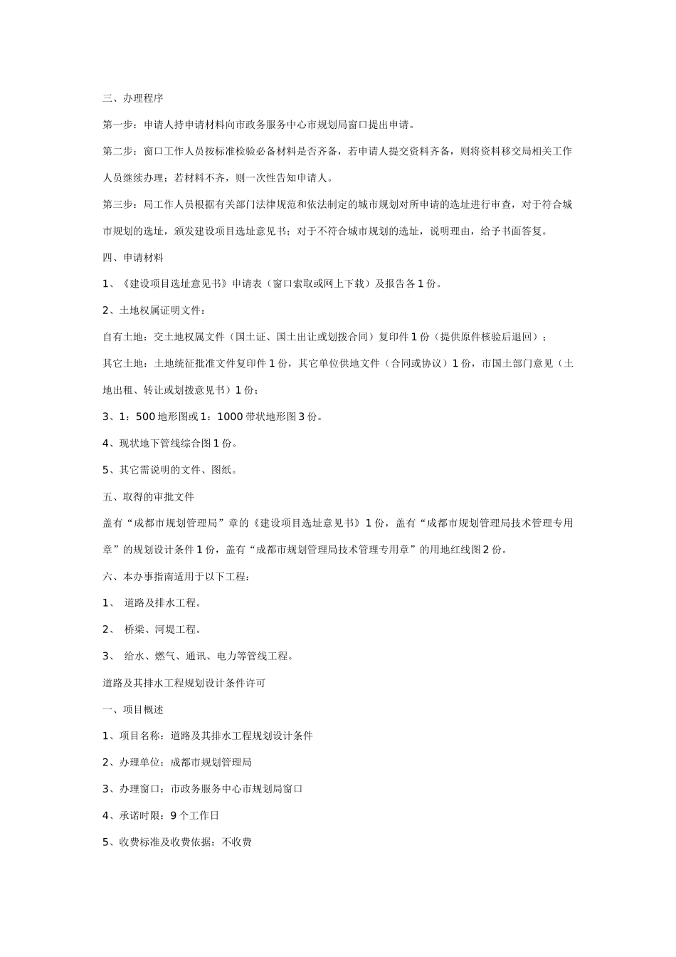 房地产项目报建开发流程详解二_第1页