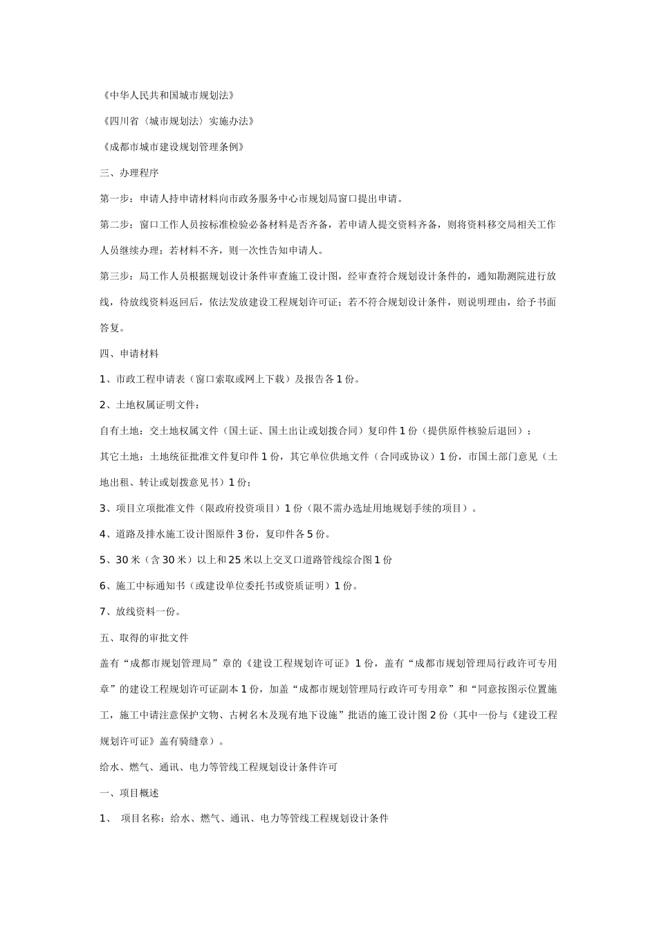 房地产项目报建开发流程详解二_第3页