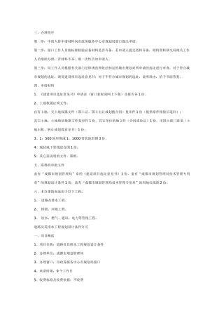 房地产项目报建开发流程详解二