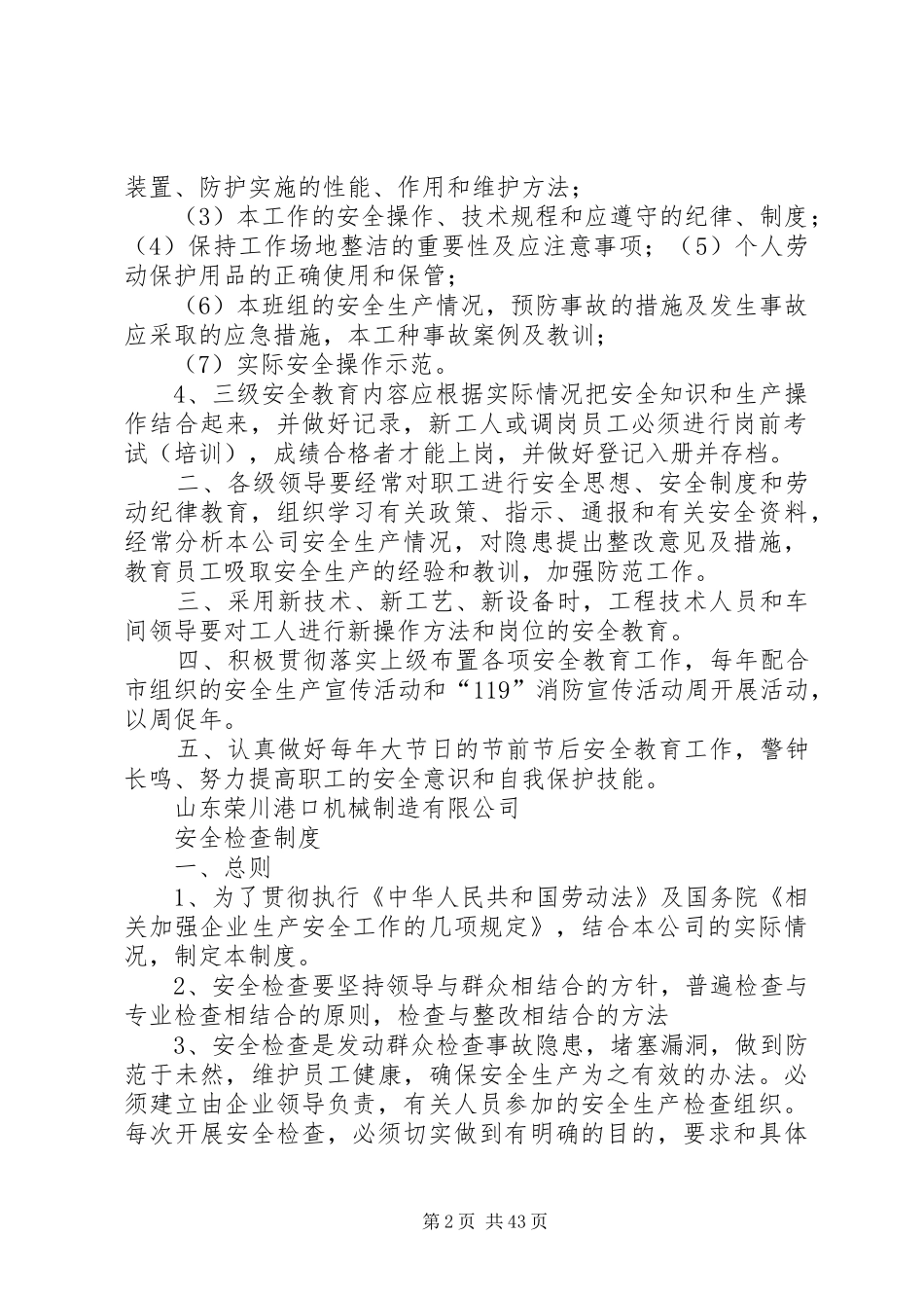 安全规章制度及职责要求_第2页