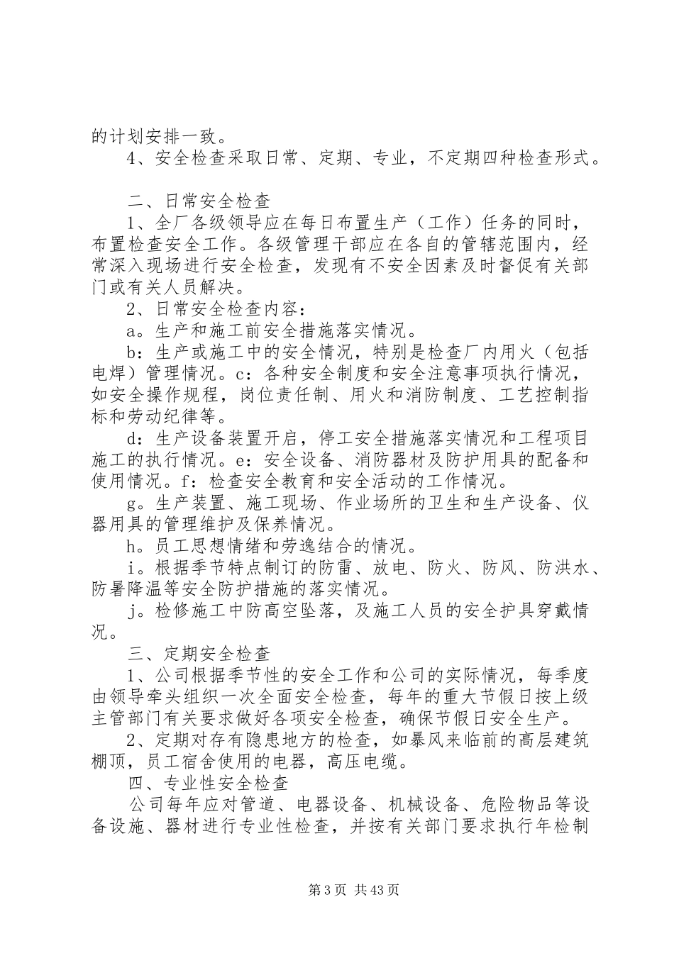 安全规章制度及职责要求_第3页