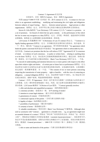 Contract 与Agreement有无区别 