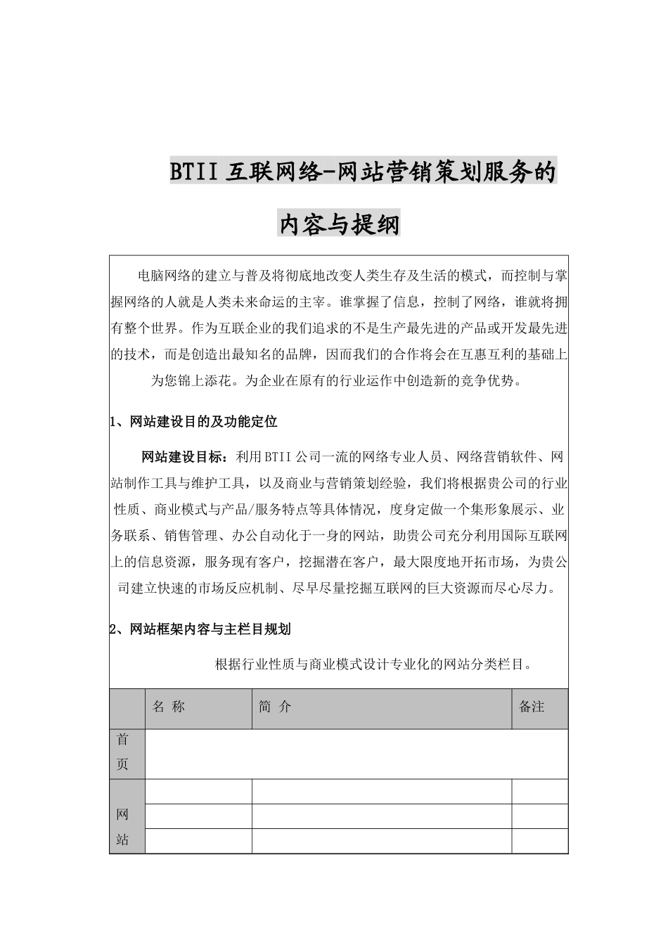 互联网市场营销策划大纲_第1页