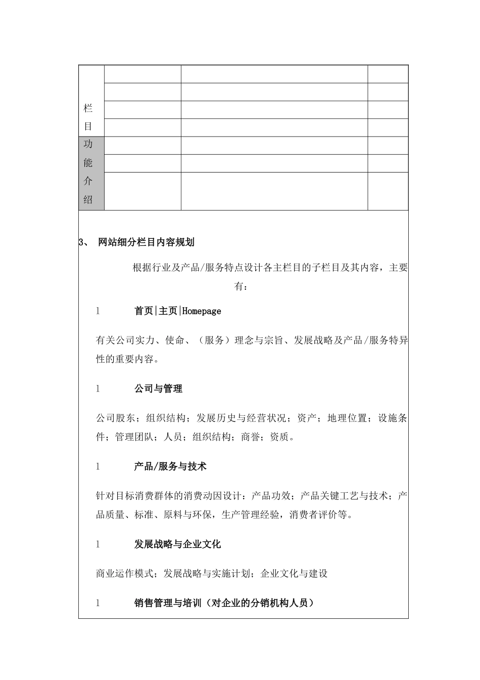 互联网市场营销策划大纲_第2页