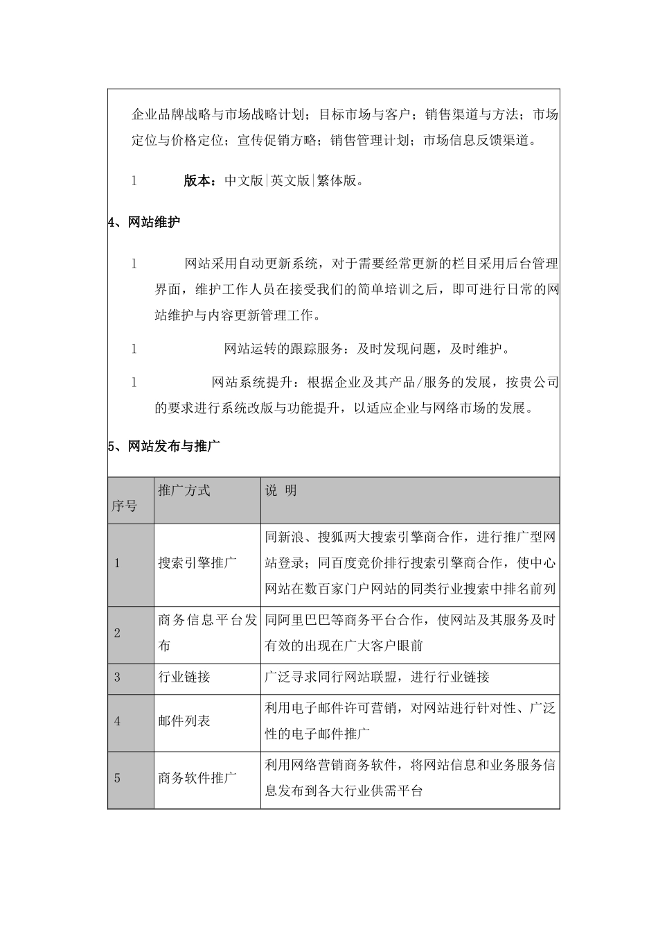 互联网市场营销策划大纲_第3页