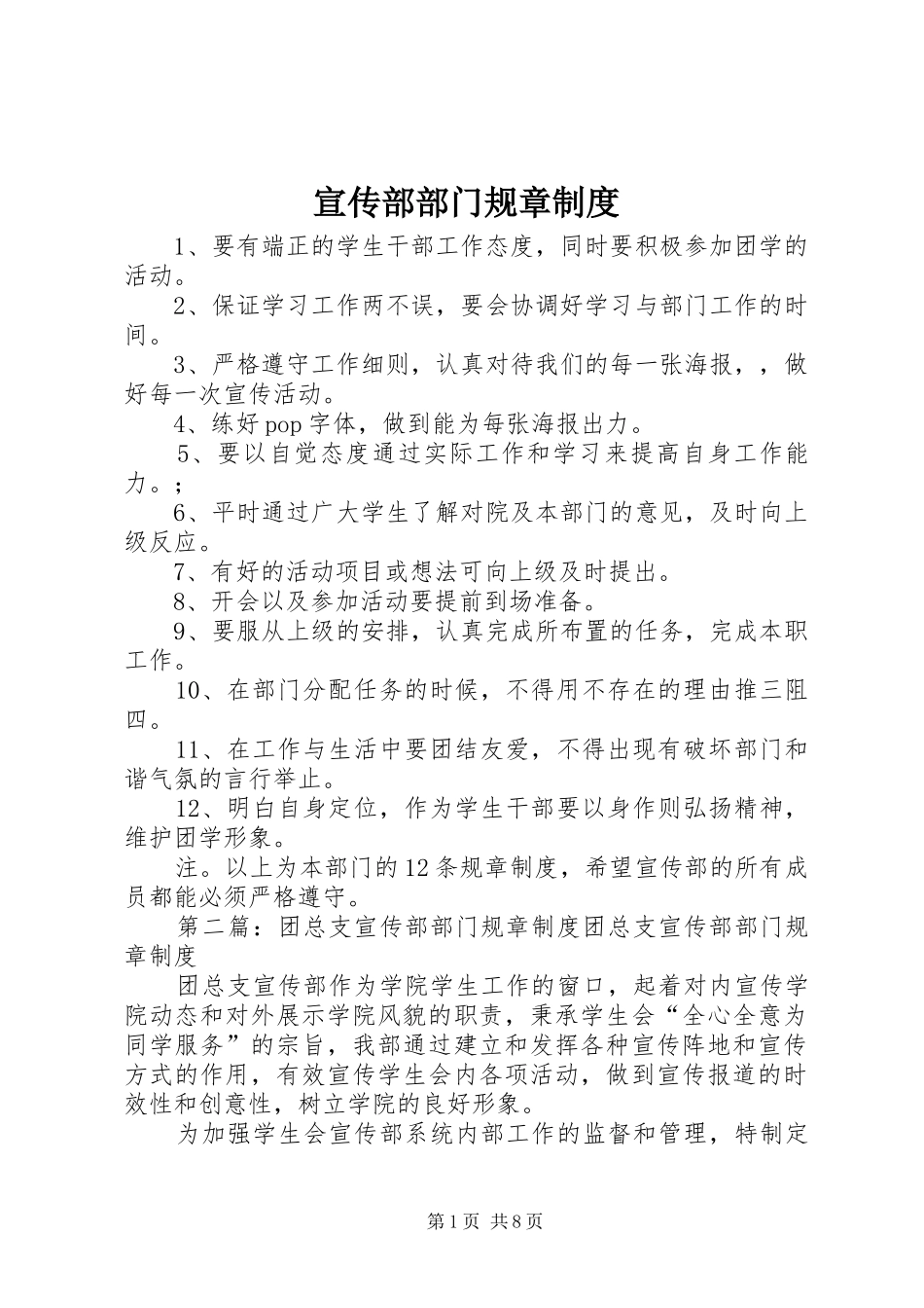 宣传部部门规章规章制度_第1页