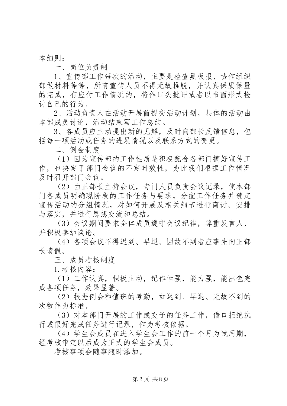 宣传部部门规章规章制度_第2页