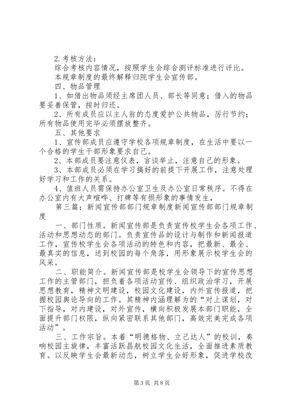 宣传部部门规章规章制度_第3页