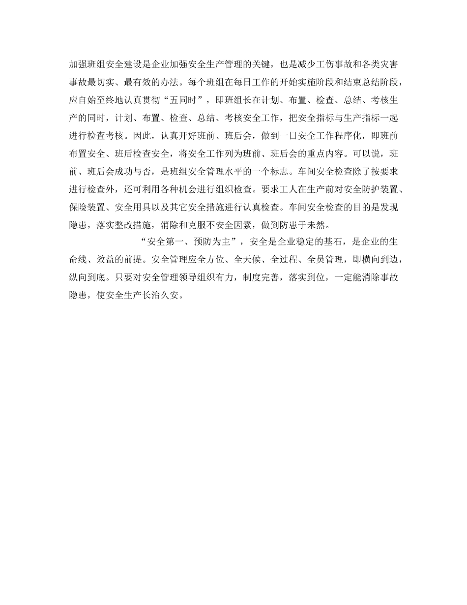 《安全管理》之浅谈如何抓好安全管理工作 _第2页