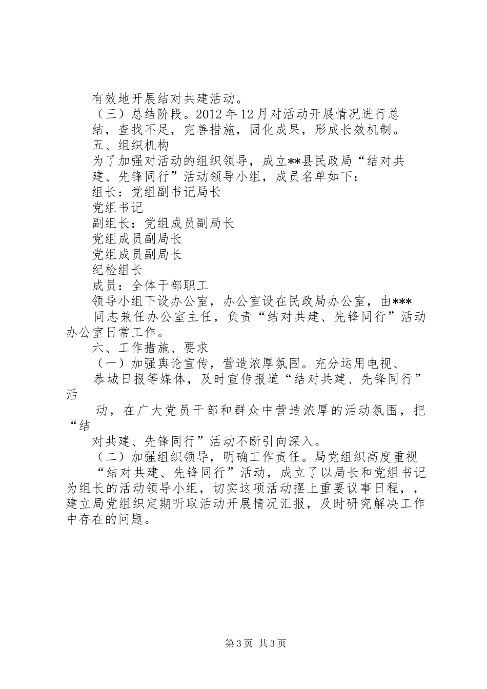 区民政局结对共建规章制度_1_第3页