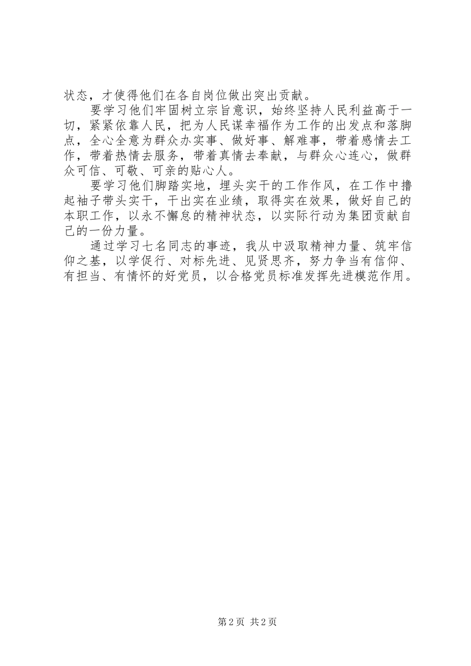 学习先进典型思想汇报 _第2页