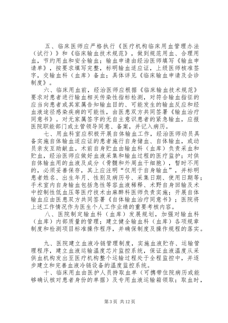 市用血规章制度_第3页