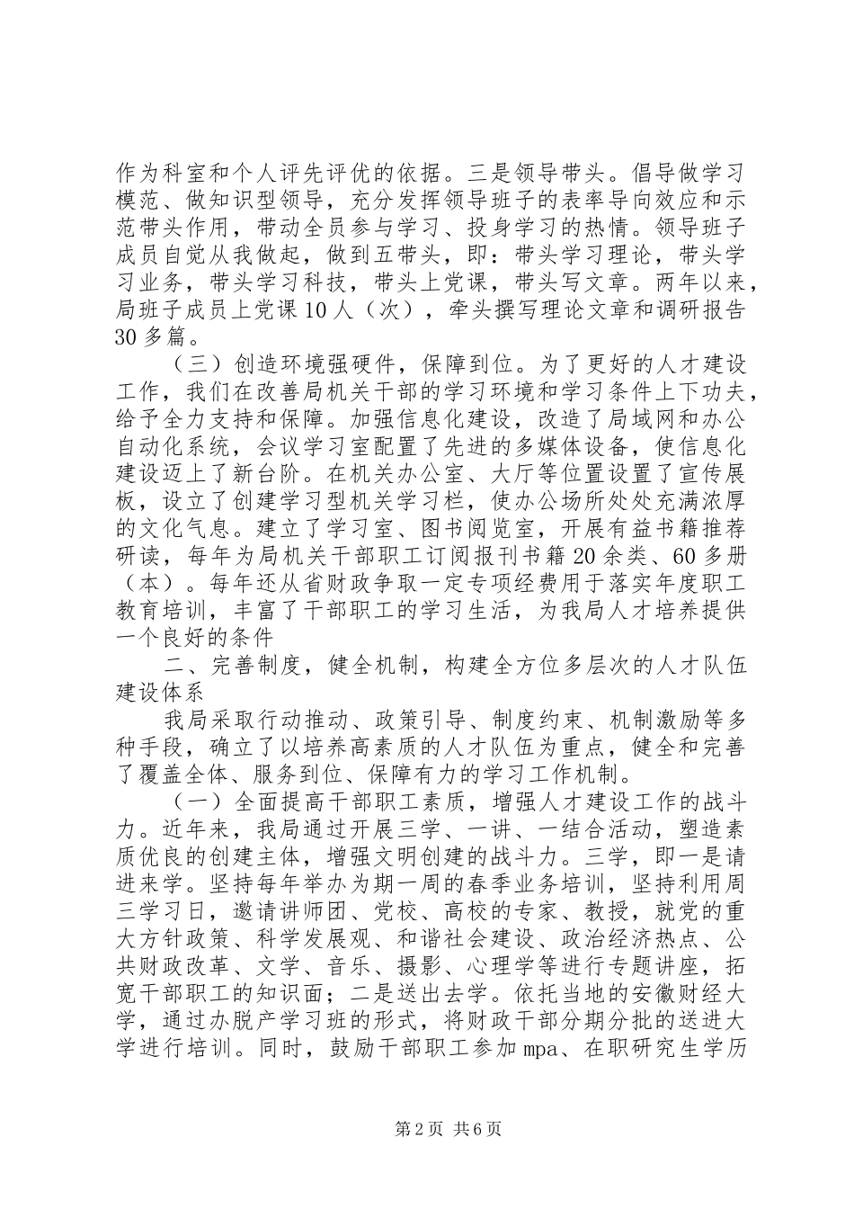 市财政局人才建设工作汇报 _第2页