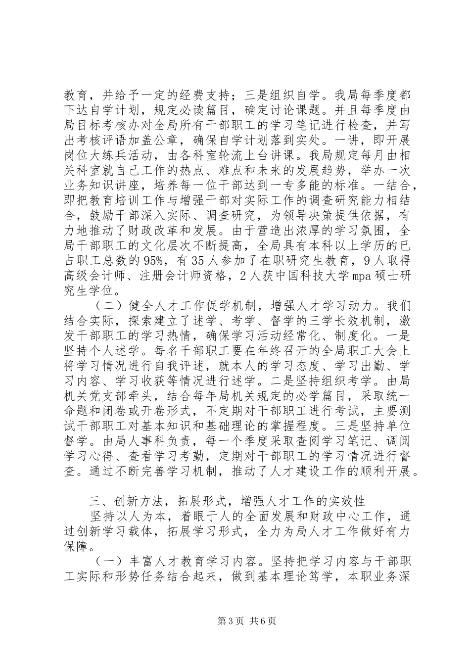 市财政局人才建设工作汇报 _第3页