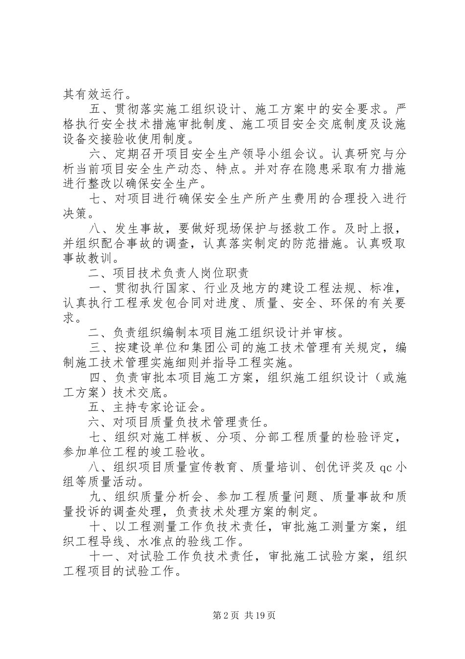 办公室各管理员职责要求牌_第2页