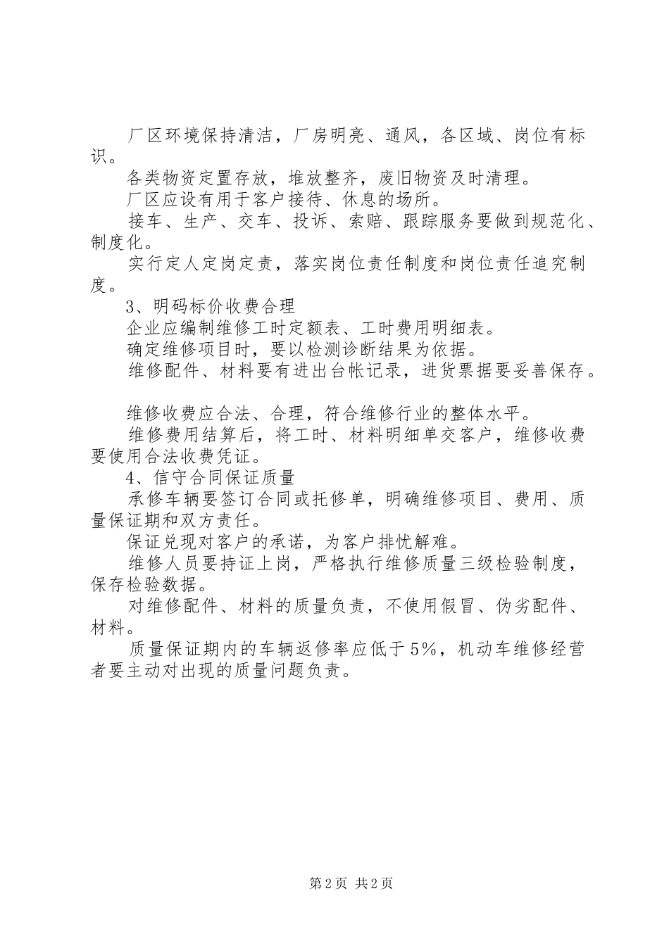修理厂管理规章制度 _第2页