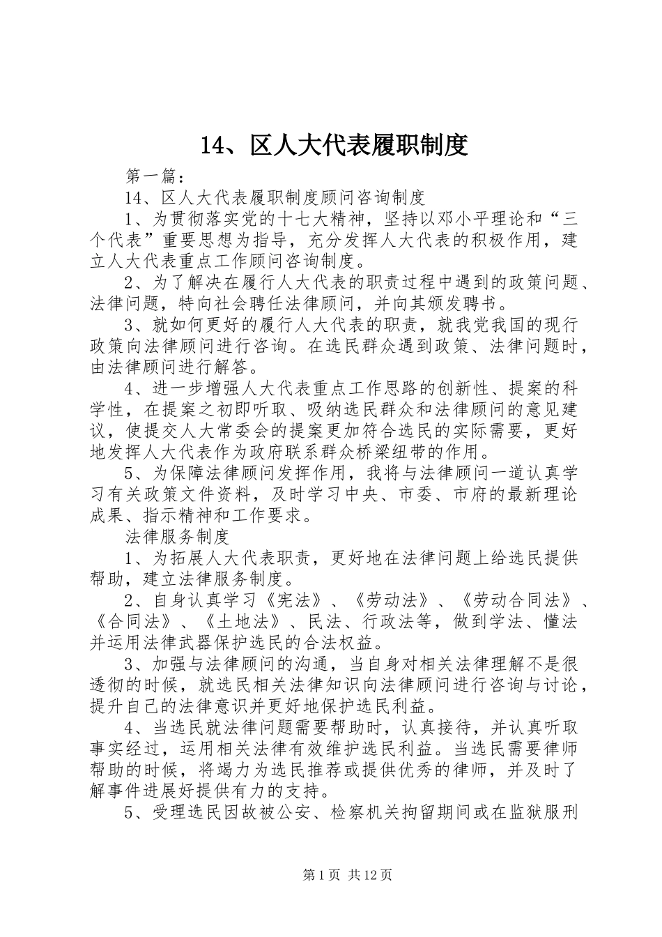 区人大代表履职规章制度_第1页