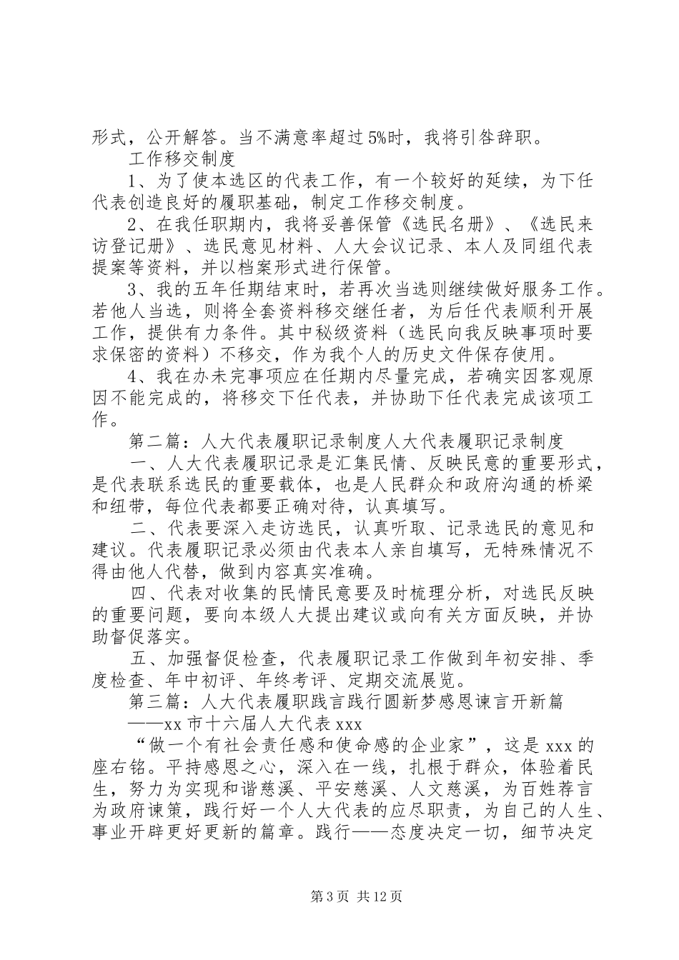 区人大代表履职规章制度_第3页