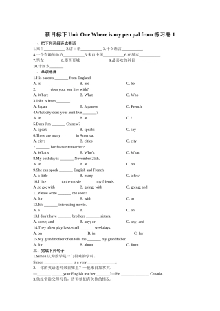 unit 1 where’s your pen pal from  练习卷 （人教新目标七年级下）doc--初中英语 
