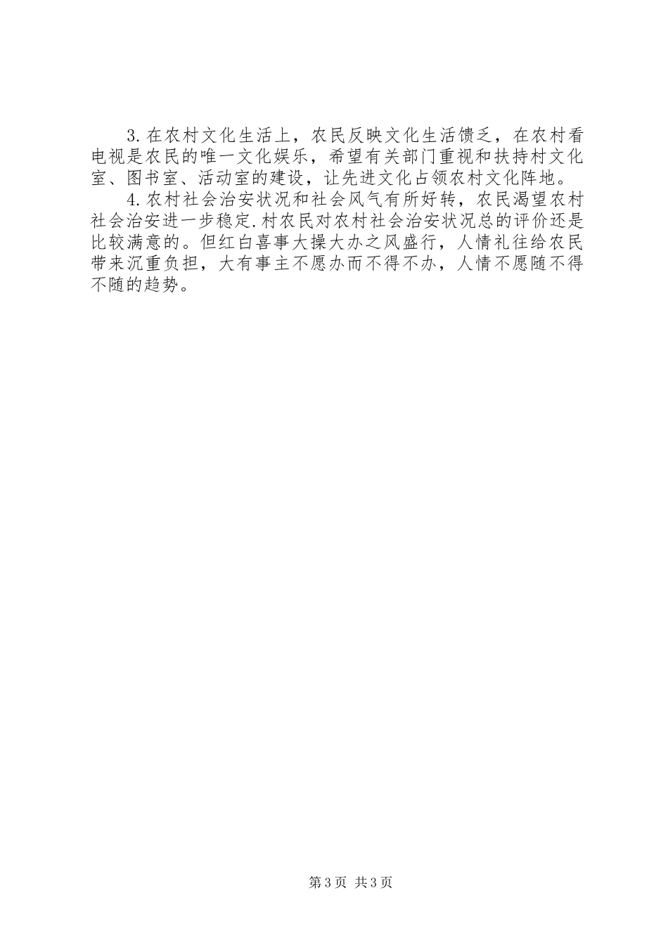 20XX年最新农村基层组织建设调研报告 _第3页